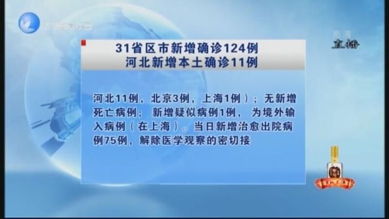 31省区市新增11例重症涉22省市(31省区市新增11例确诊病例)