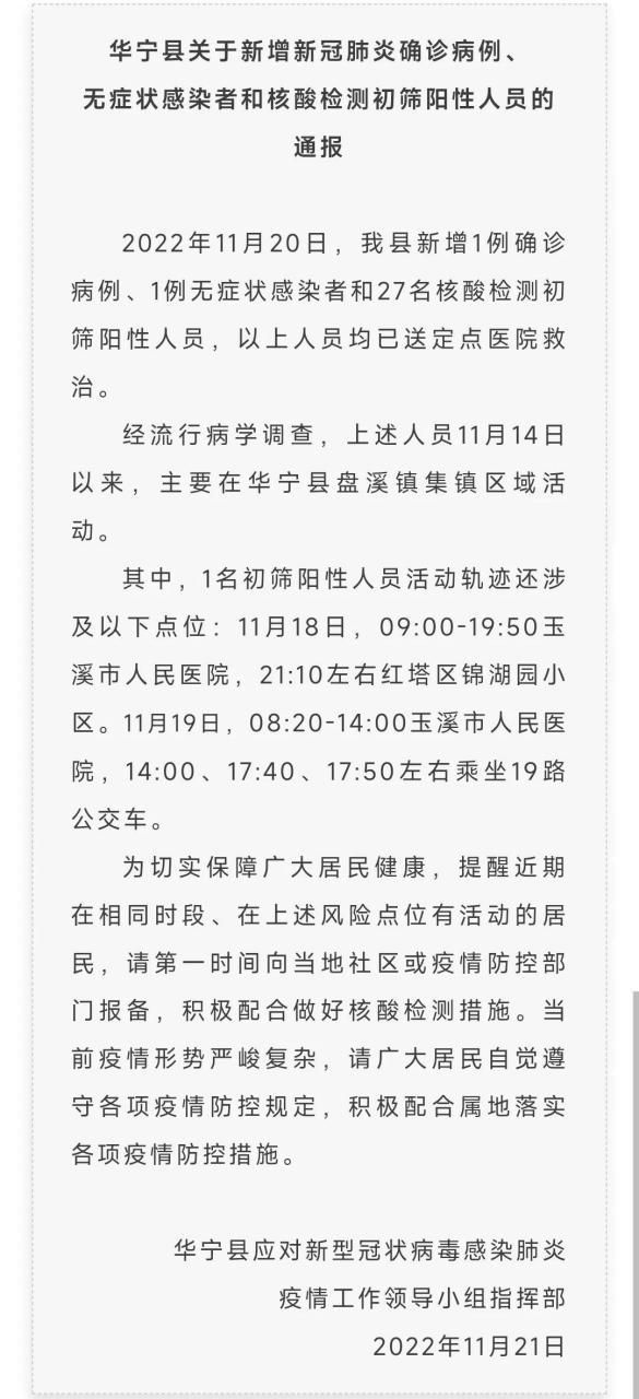 【华宁县疫情地区分布_华宁疫情防控发布不良信息】
