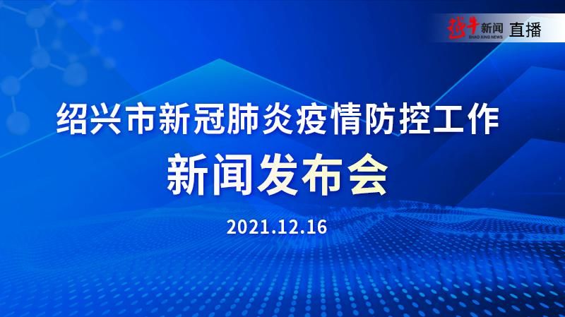 【绍兴市疫情视频最新,绍兴疫情最新消息今天又增加一人】