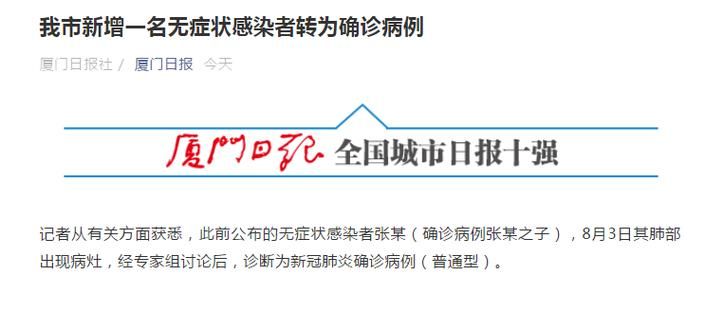 【新增疫情关注福建省厦门市,厦门新冠疫情】