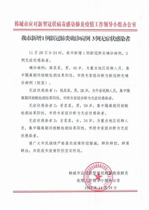 韩城疫情最新消息/韩城疫情最新消息今天