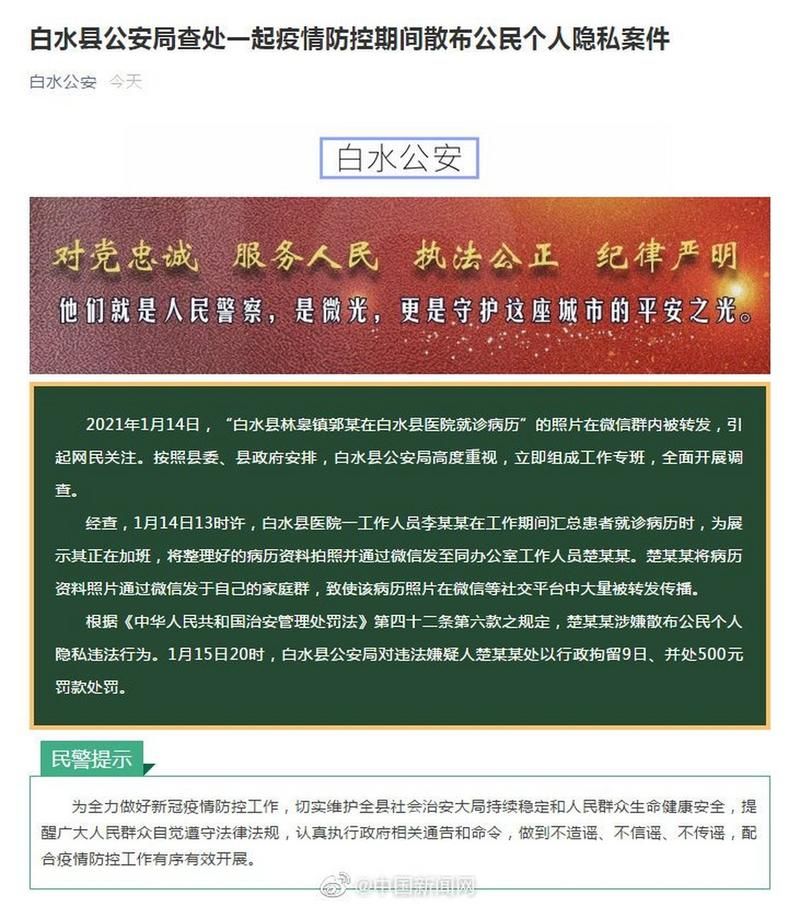 疫情白水县最新通知(白水县政府最新动态)