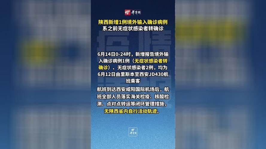 川汇区近期无新增境外输入/川汇区审查最新进展