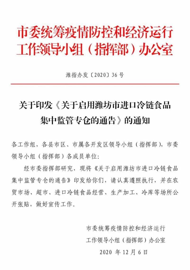 疫情潍城区最新通知_潍坊疫情最新消息2020