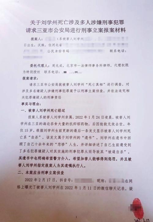 河南省洛阳市瀍河回族区静默标准最新公布(被诈骗报案材料怎么写样本)