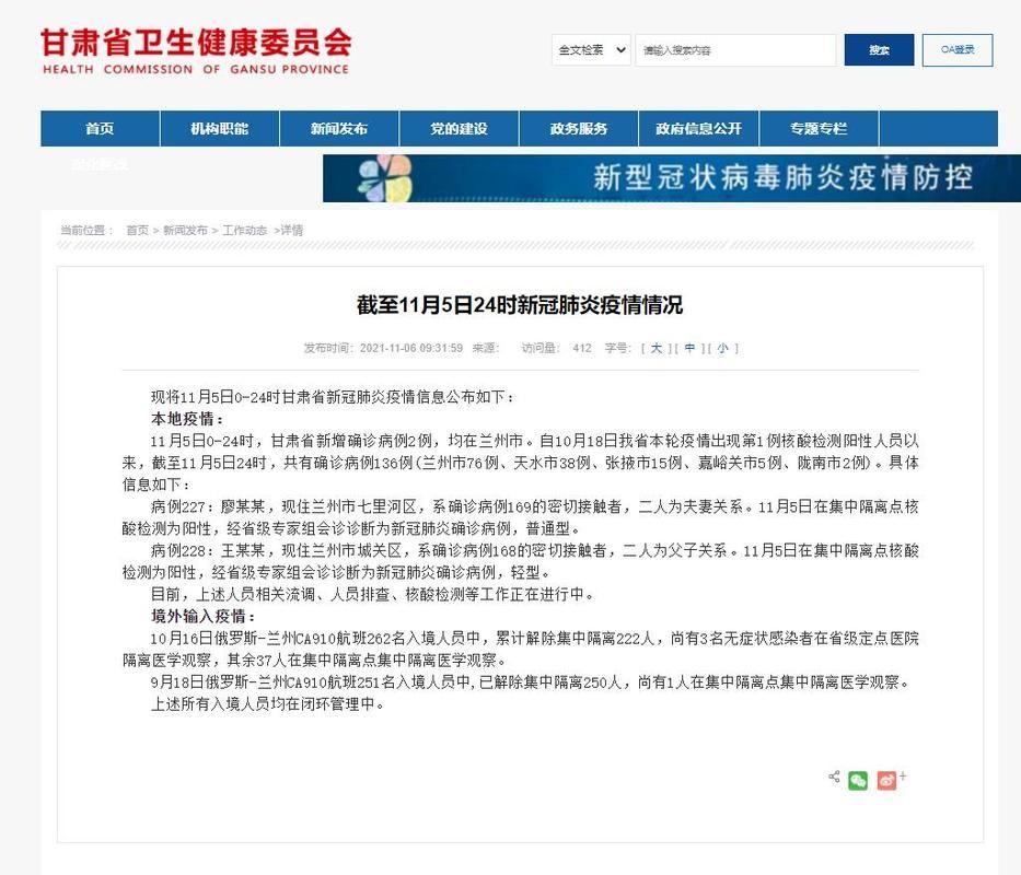 甘肃省疫情最新情报_甘肃省疫情最新情报情况