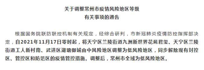 疫情视频最新江苏常州天宁区/常州疫情最新消息今天