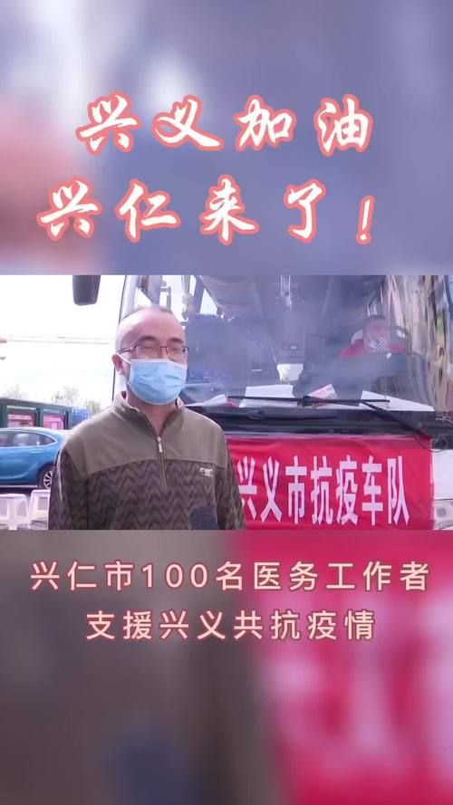 【疫情最新报告兴仁市新闻_兴仁市最近新闻】