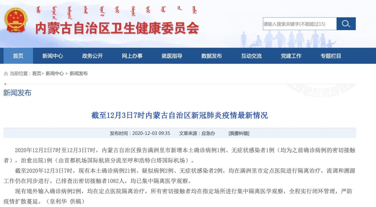 【查找满洲里最新疫情_满洲里 百度百科】