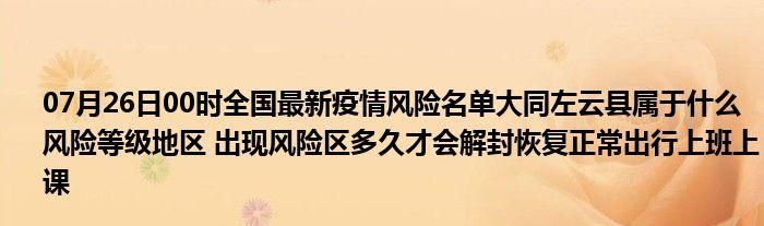左云县最新疫情关注_左云县最新疫情关注新闻