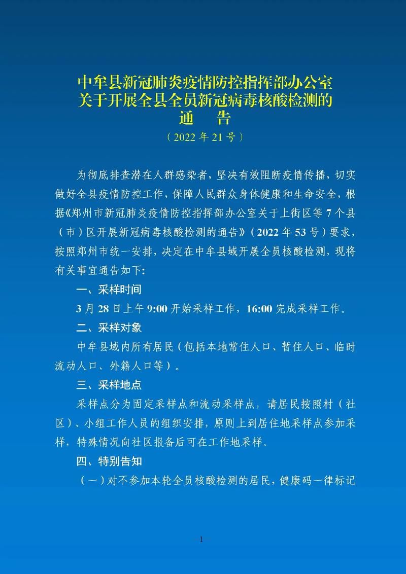 河南郑州中牟县最新疫情关注_河南省郑州中牟县
