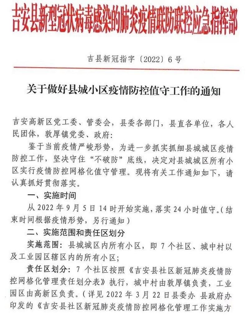 吉安为何新增疫情/吉安最新消息