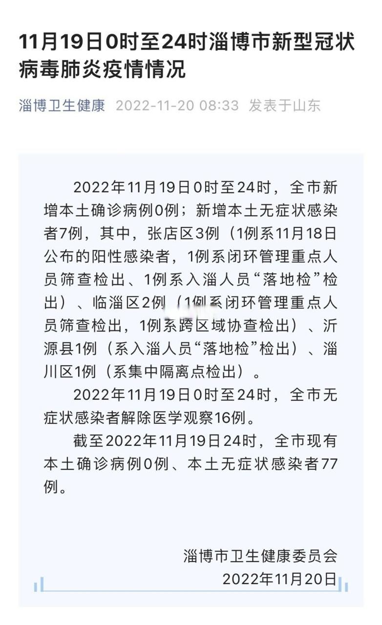 【为何新增疫情山东省淄博市张店区_张店是淄博】