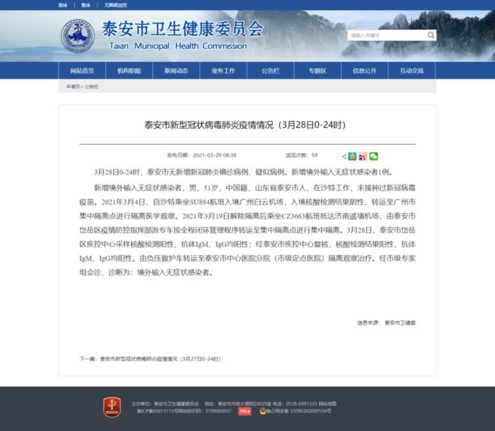 【山东泰安泰山区今日无新增无症状感染者,泰安发布】