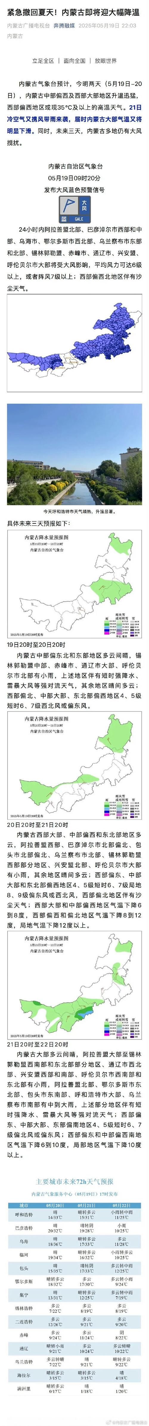 最新疫情情况通报内蒙古自治区乌兰察布商都县/乌兰察布商都县气温多少度