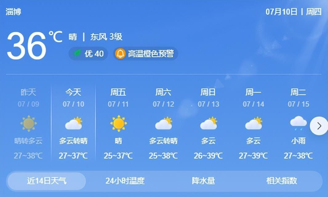 山东省淄博市什么时候可以足不出户:淄博什么时候开始凉快
