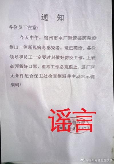 【辽宁锦州哪里地区有疫情了呢_锦州有疫情了吗】