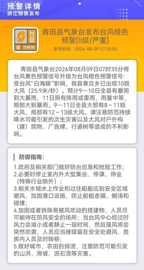 近3天浙江省丽水市青田县最新消息疫情/浙江丽水青田最近新闻
