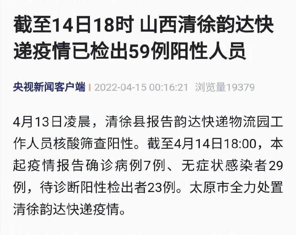 山西省太原市清徐县最新疫情临床(太原市清徐县最新规划)
