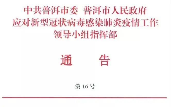 最新疫情普洱/普洱新闻消息最新发布