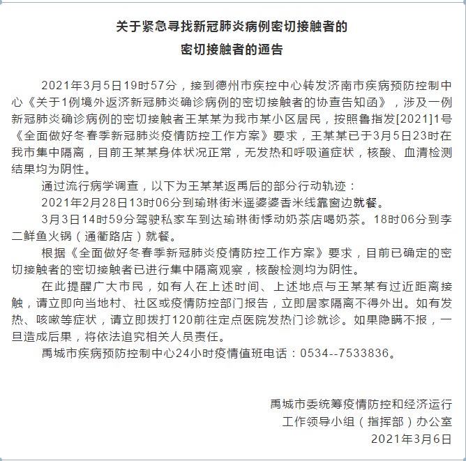 山东德州禹城疫情视频最新/山东禹城最新通告今天