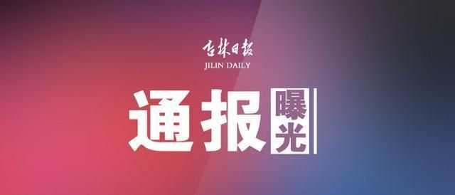 【近2天疫情最新通报吉林松原经济开发区_松原市疫情】