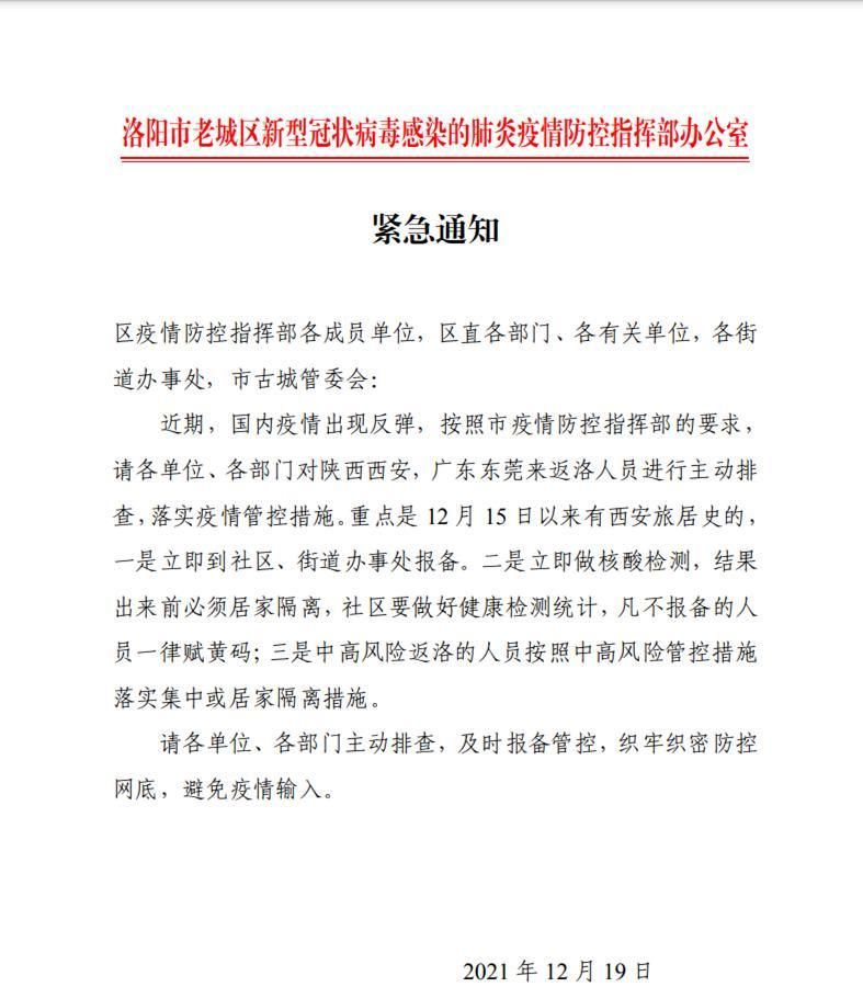 查找河南洛阳老城区最新疫情(洛阳老城区的最新政策)