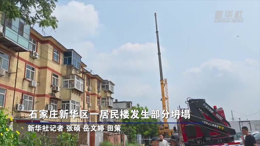 【河北省石家庄市新华区昨日核酸阳性病例通报,石家庄新华区今天早晨坍塌事件】