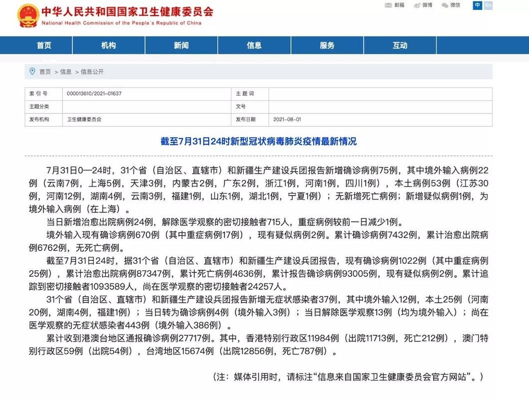 庆元县昨日新增21例涉4省输入病例/庆元发布