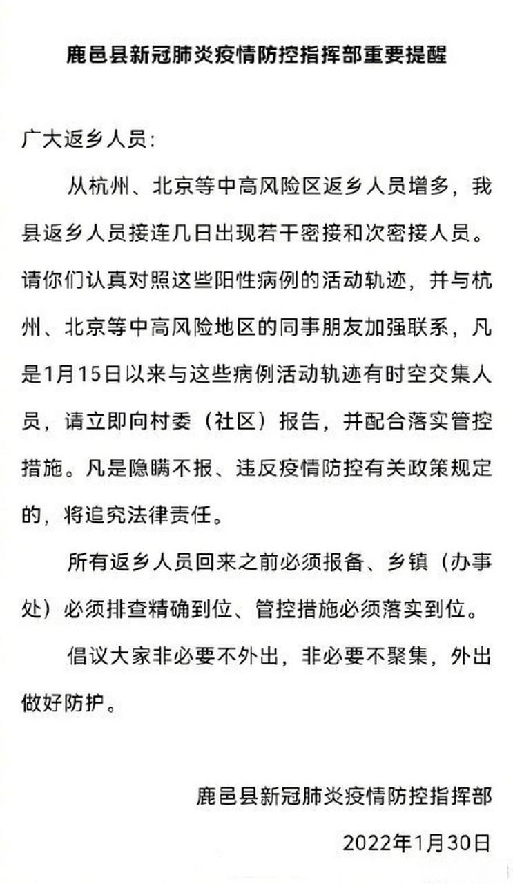 【河南省周口市鹿邑县最新疫情趋势:寻找同轨迹人员,周口市不把鹿邑当回事鹿邑应离开成一个单打独斗县份】