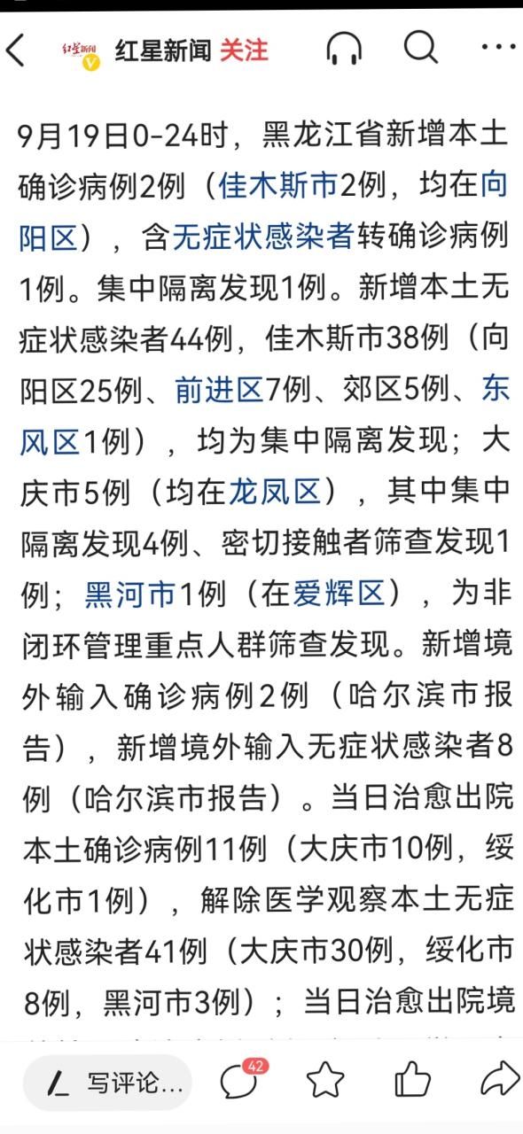 【查找黑龙江佳木斯最新疫情_黑龙江佳木斯啊】