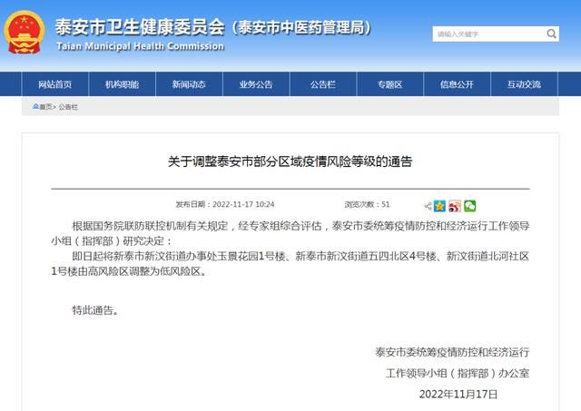 山东省泰安市宁阳县算是疫情风险地区吗(泰安宁阳划归到济宁吗)