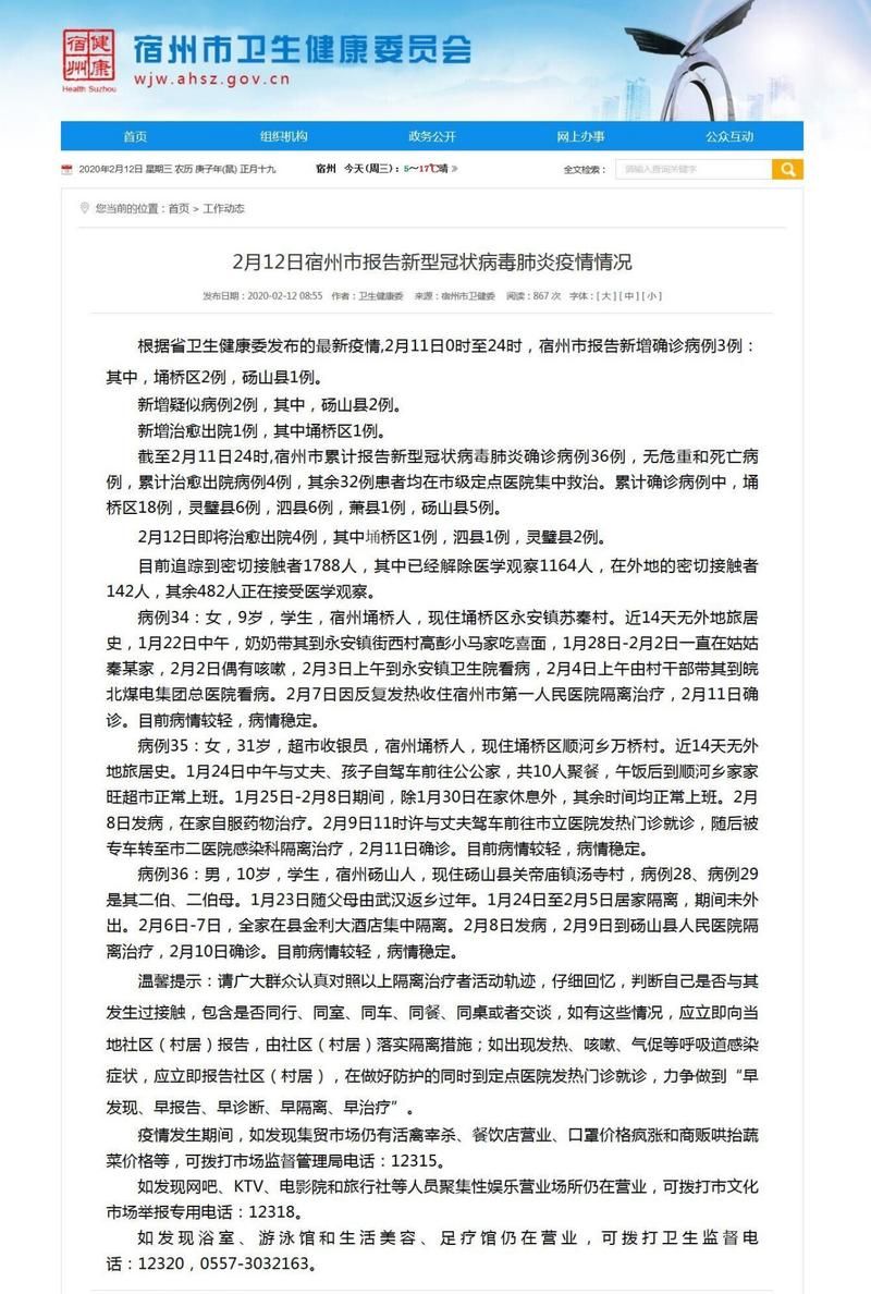 【一张图看懂今日安徽宿州疫情,安徽宿州回应】