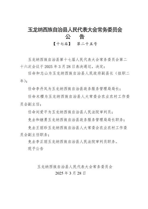 新增疫情关注玉龙纳西族自治县/玉龙纳西族自治县人民政府
