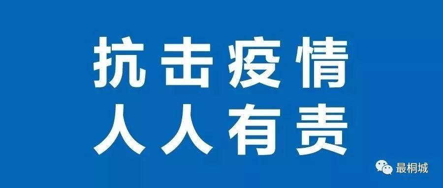 【新增疫情关注桐城_桐城最新动态】