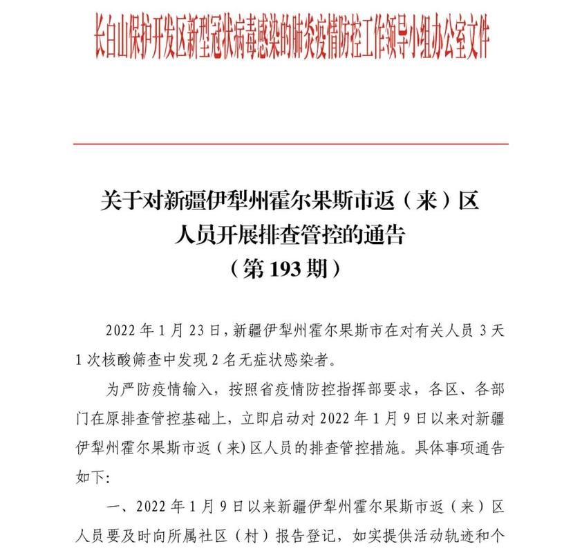 疫情公告伊犁哈萨克自治州最新/2021年伊犁疫情