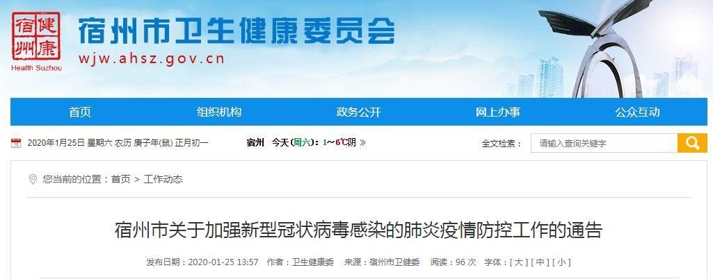 安徽宿州新增疫情最新_宿州感染
