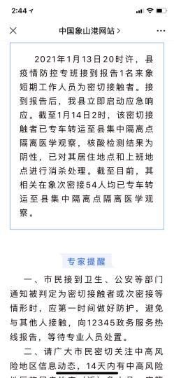 发现广西壮族自治区桂林象山区1名密接者!/桂林象山起火严重不