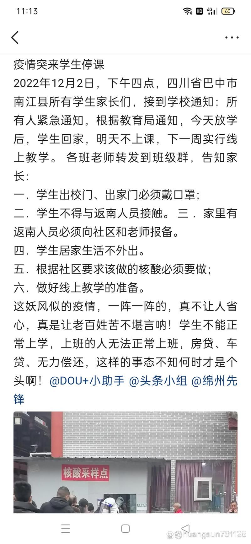  南江县疫情地区分布:南江县最新消息今天