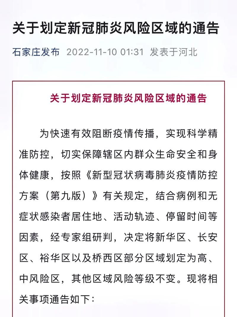  河北石家庄正定县最新疫情情况通报:正定县疫情一共封了几个月啊