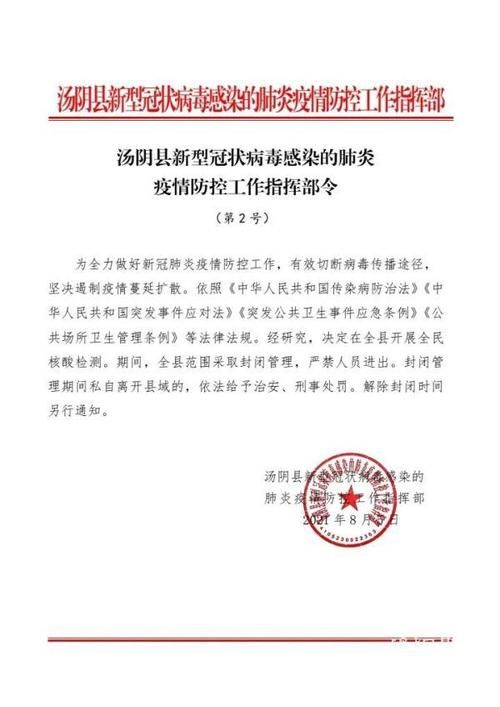 河南安阳林州最新疫情情况通报:河南安阳林州最新疫情情况通报图片