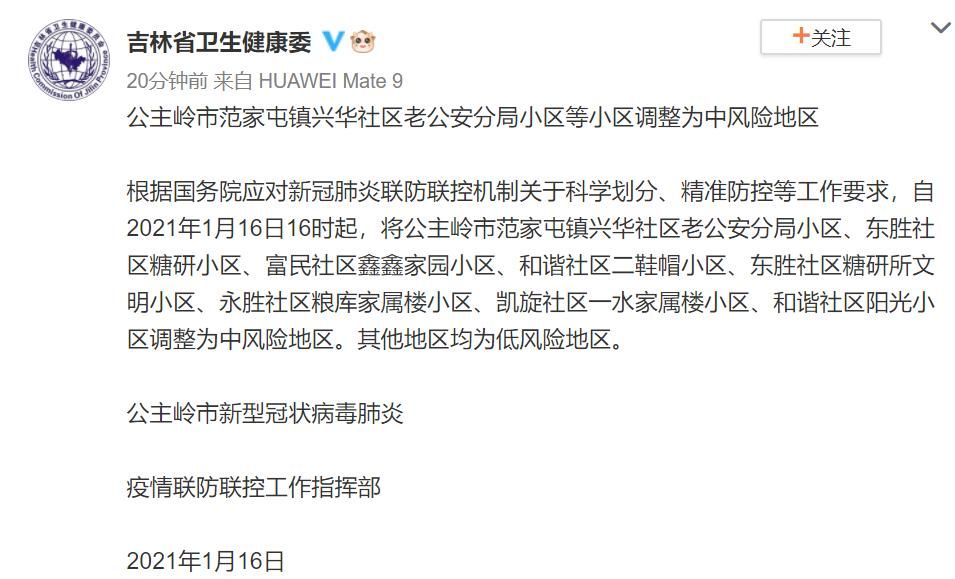 吉林省吉林市丰满区疫情防控中风险地区:吉林市丰满区区号多少