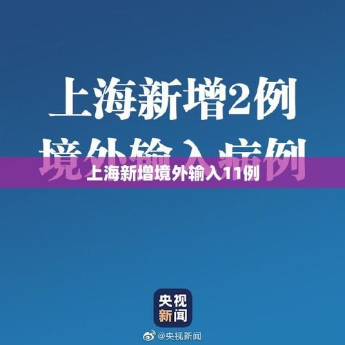 31省区市新增确诊6例均为境外输入(31省区市新增确诊11例 本土1例)