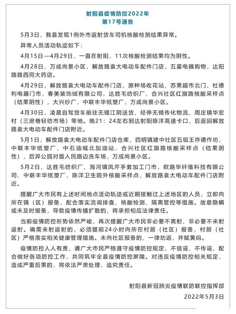【最新通报射阳县疫情防控最新文件,最新通报射阳县疫情防控最新文件公告】