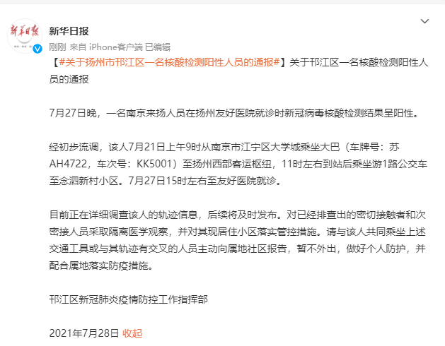 江苏省扬州市邗江区疫情最新实数据_扬州市 邗江区
