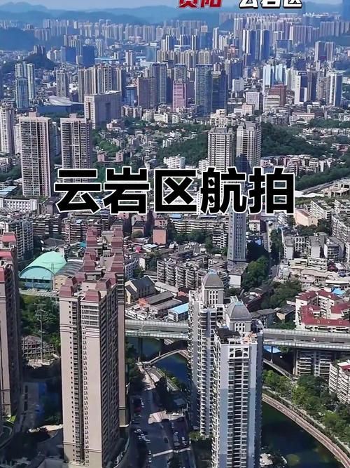 云岩区疫情视频最新(云岩区是哪个地方)