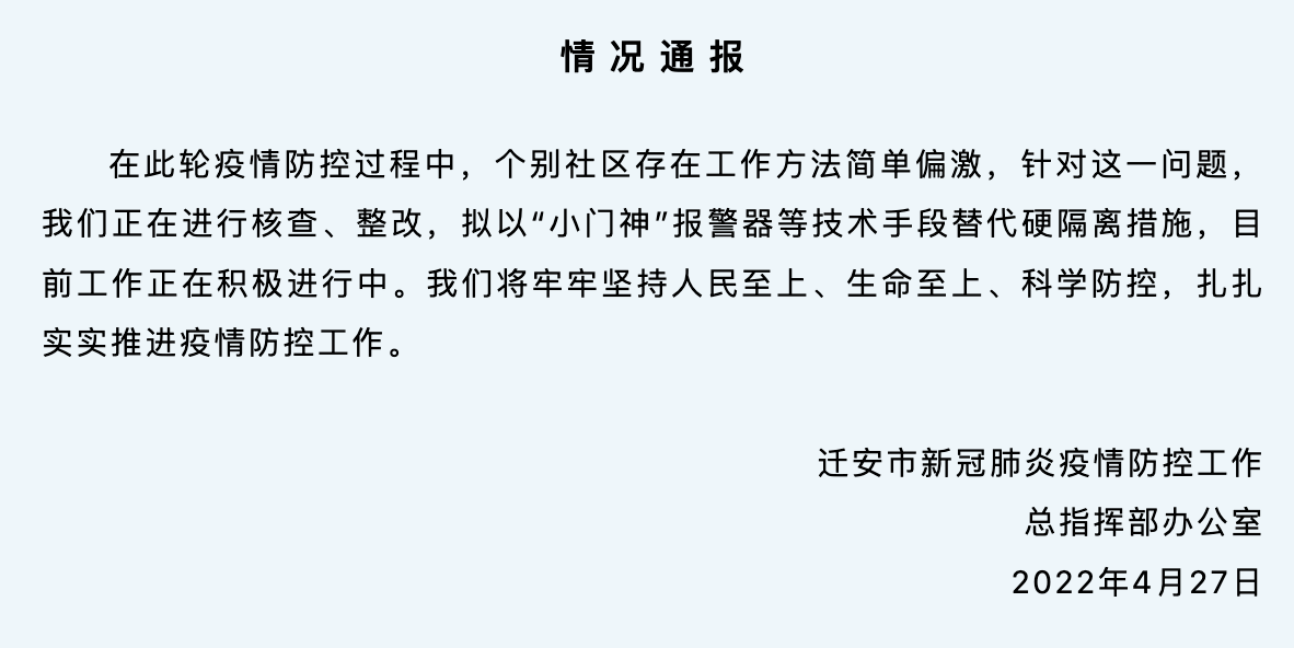【迁安疫情最新消息,迁安发布】