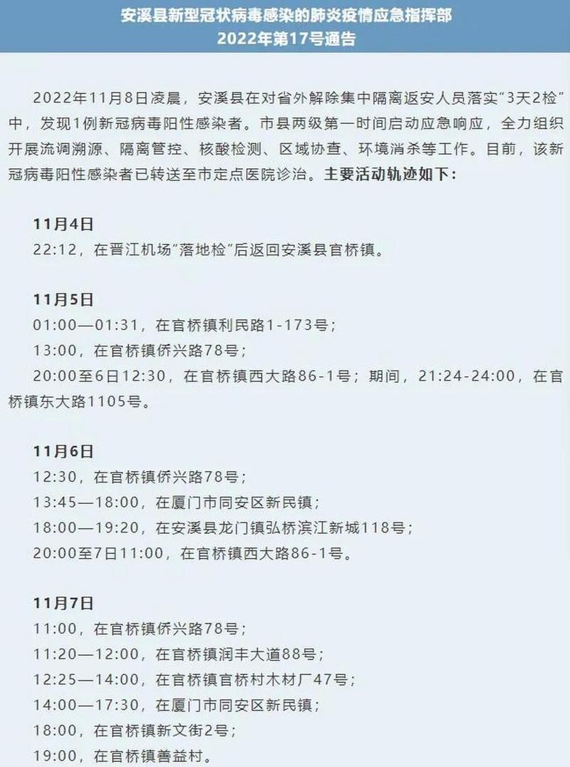 【为何新增疫情同安区_同安区最新公告】