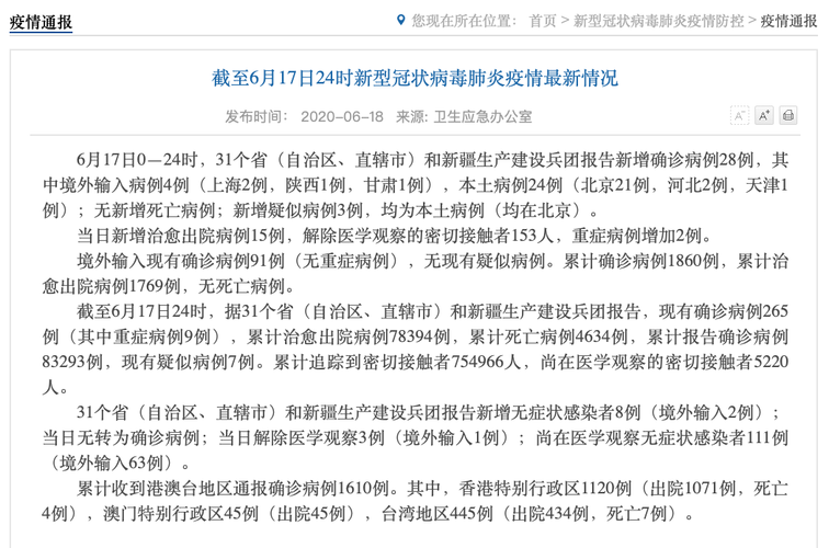 简阳今冬新增17例涉7省输入病例/简阳最新