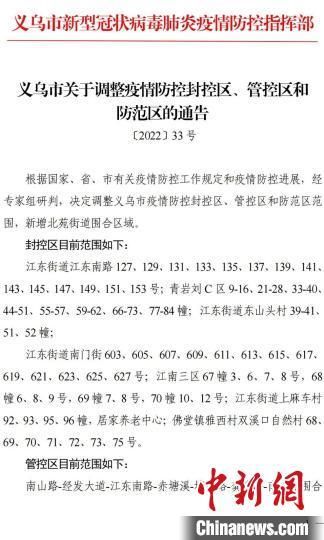 【浙江金华义乌疫情今日消息最新_金华疫情最新情况今天】